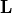 {\bf L}